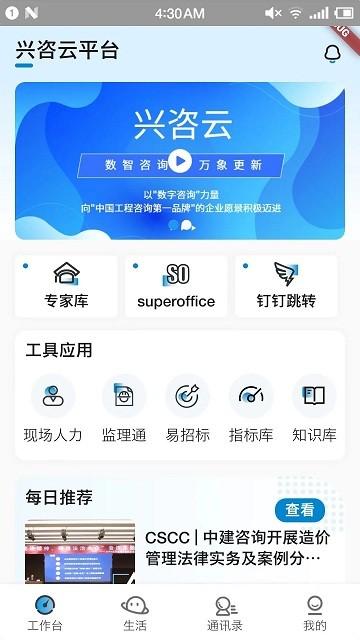 兴咨云app下载,兴咨云,办公app,中建app