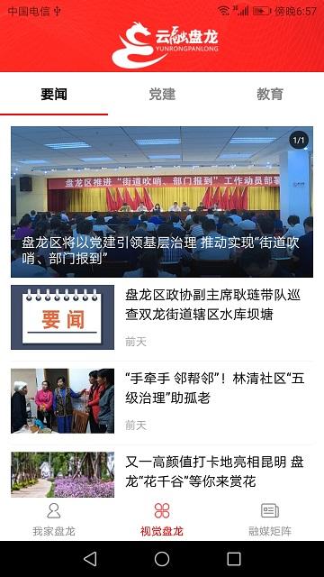 掌上盘龙官方版(改名云融盘龙)下载,掌上盘龙,新闻app,资讯app
