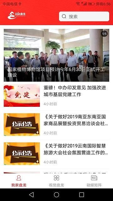 掌上盘龙官方版(改名云融盘龙)下载,掌上盘龙,新闻app,资讯app